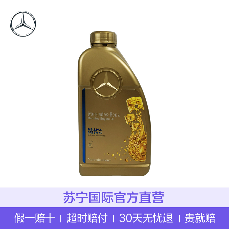 奔驰(Mercedes Benz)原厂机油 全合成机油MB 229.5 5W-40 1L 欧盟原装进口