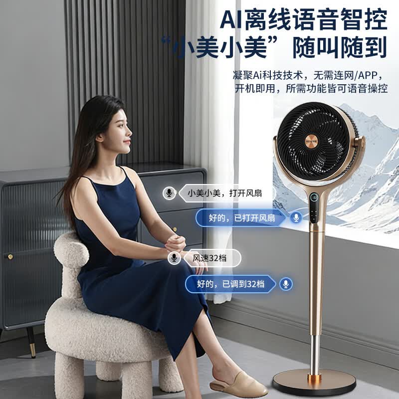 美菱 MPF-X20ZPro 空气循环扇落地扇智能语音AI交互电风扇内置香薰风随温变家用3D立体摇头遥控定时低噪高清大图