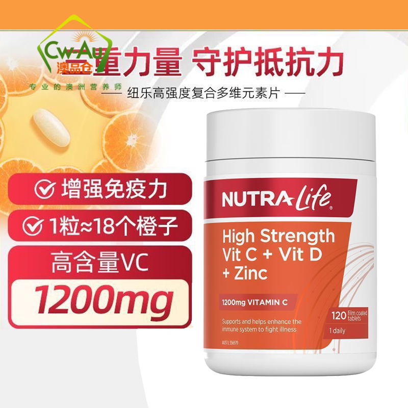 Nutralife 纽乐 维生素C加维生素D加锌复合片 60粒 1瓶装 vc+vd+锌 无酸不伤胃 新西兰高清大图