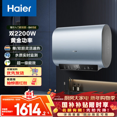 海尔(Haier)电热水器BK1