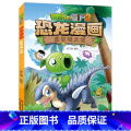32)虚空城之谜 【正版】53神奇药草 植物大战僵书恐龙漫画全套 植物大战僵尸漫画书 植物大战僵尸2漫画书2战2