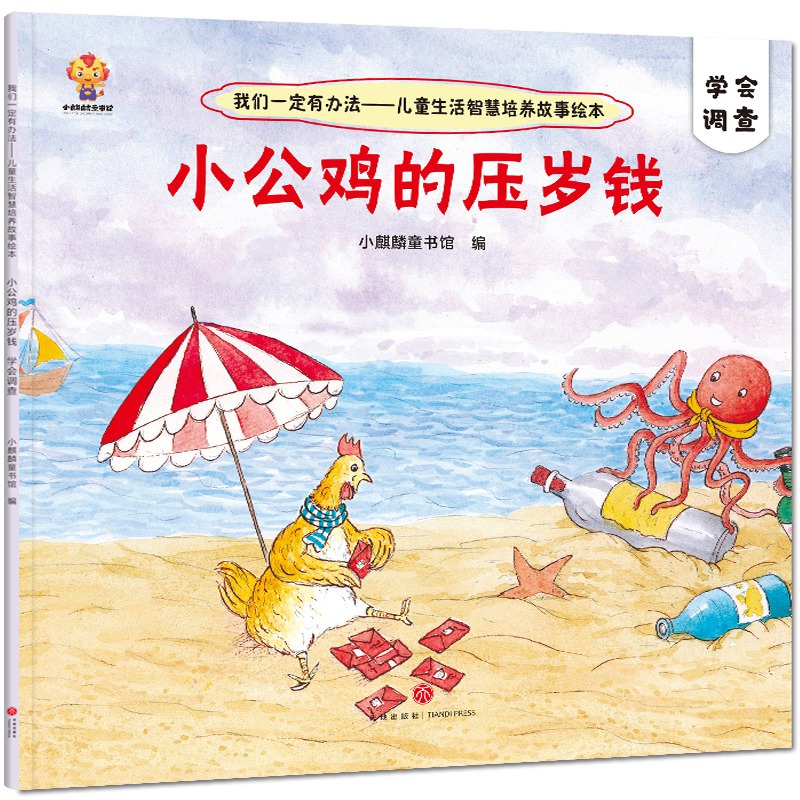 [正版]我们一定有办法 儿童生活智慧启蒙故事绘本 全8册 宝宝早教书籍睡前故事3-6岁逆商培养情绪管理童书读物大班中班