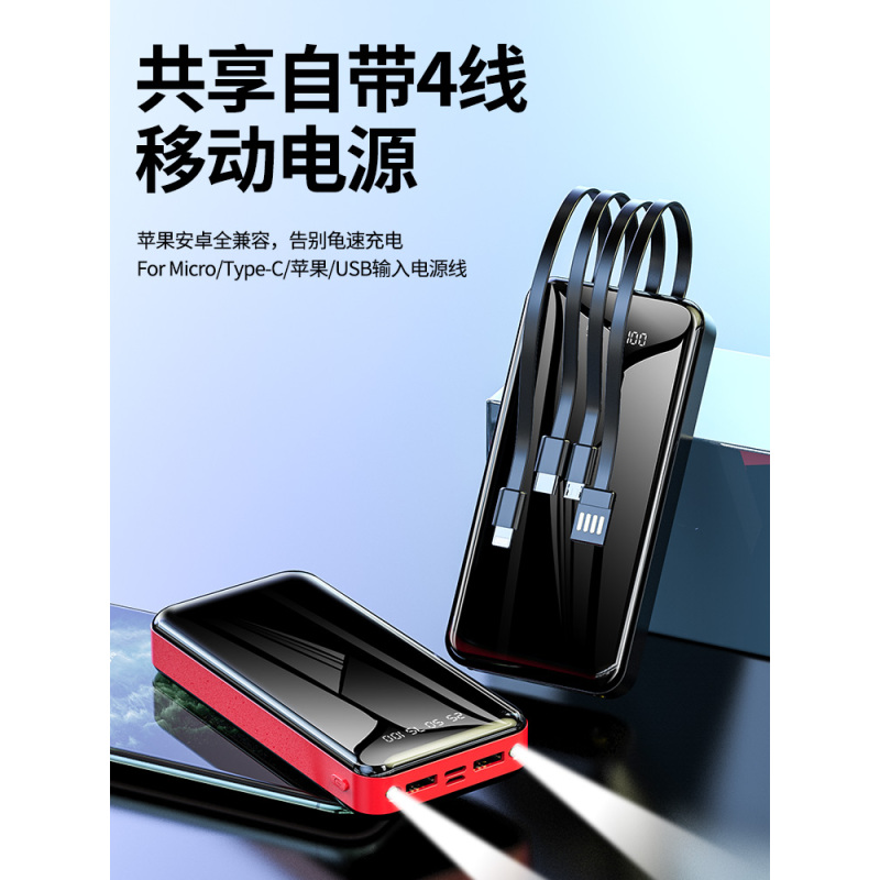 充电宝自带线超薄小巧便携20000毫安共享米专用1000000超大量|炫酷黑【自带4线★主板电芯★提速200%】版