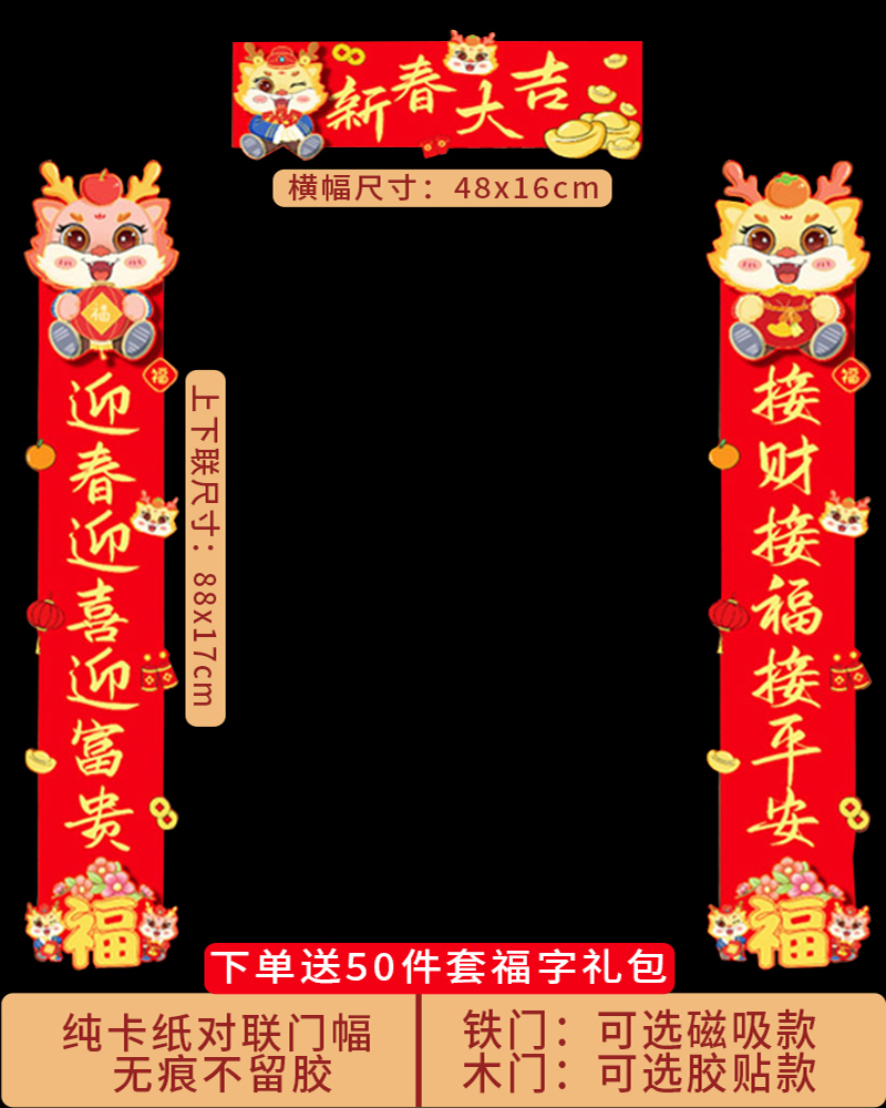 磁吸对联2024新款龙年植绒布立体春联家用春节过年大门口福字门贴 卡纸【新春大吉对联】