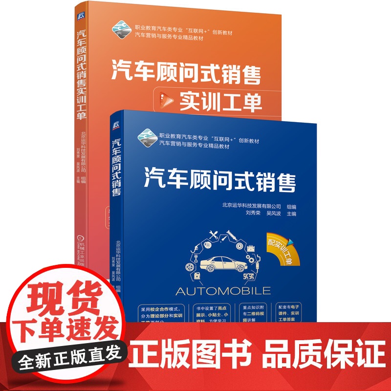 汽车顾问式销售(附实训工单职业教育汽车类专业互联网+创新高清大图
