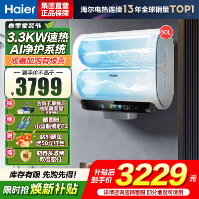 海尔(Haier)麦浪套系电热水器60升BK5PLUS