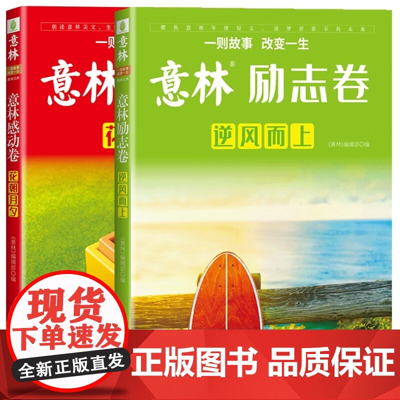 意林18周年纪念书ABCD 意林少年版 杂志青少年文摘初高中生学生期刊作文热点中高考作文冲刺读者精华名家美文少年习作励志高清大图