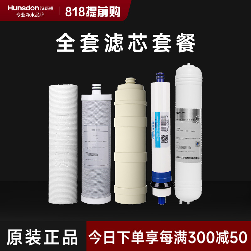 hunsdon汉斯顿 1503全套滤芯