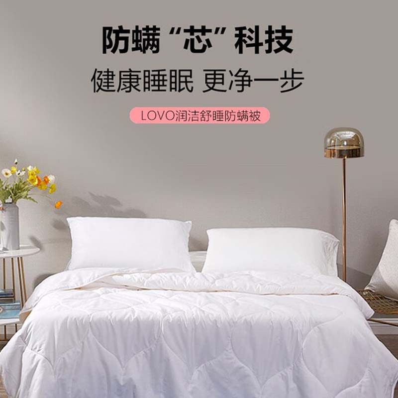 LOVO 润洁舒睡防螨被 200*230高清大图
