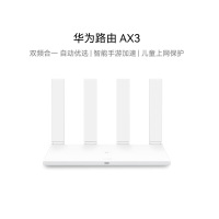 华为(HUAWEI) 路由AX3 双频合一 wifi6 高速千兆路由器
