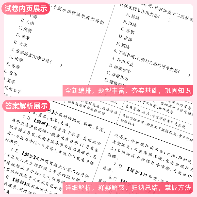 [正版]新版2024年中西医结合执业助理医师考试2023历年真题执业医师资格考试用书历年真题试卷及精解执业医师考试历年