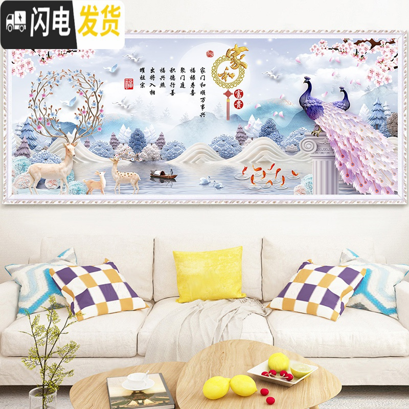 三维工匠5d钻石画2020年新款客厅满钻家和万事兴十字绣水 [AB彩钻+异形钻]120*50厘米[免费补钻-多30钻量高清大图