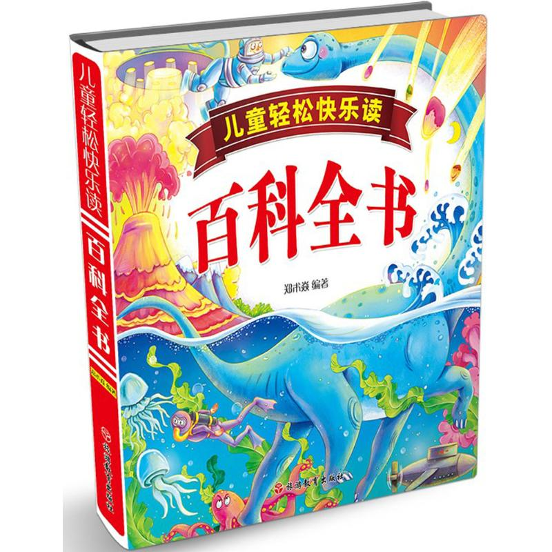 正版新书]儿童轻松快乐读百科全书郑术焱9787563736638高清大图