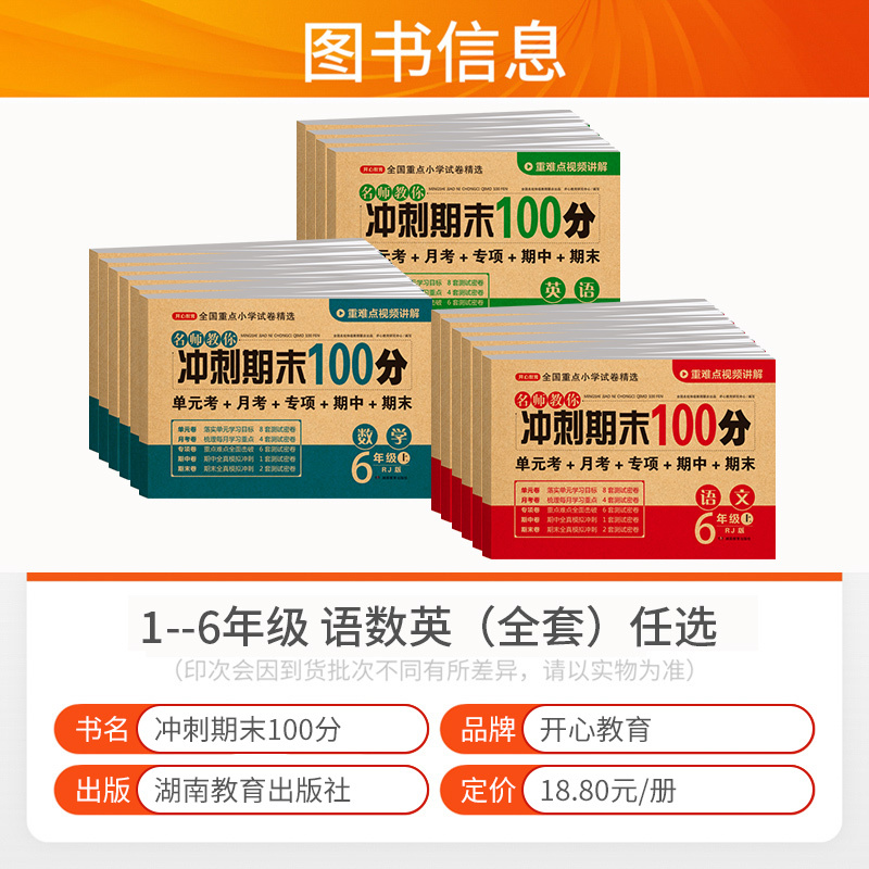 同步练习册+试卷人教版6本 三年级下 [正版]一年级二年级三四五六年级上册下册试卷测试卷全套语文数学英语期末冲刺100分