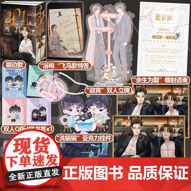 特签版/亲签版+专享赠品 正版《2401》功夫包子 上册1 青春文学娱乐圈双A双男主救赎纯爱小说 过桥米线作者高清大图