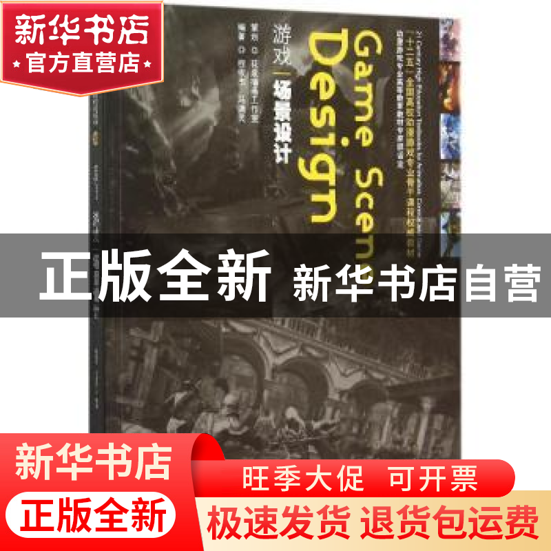 正版 游戏场景设计 程俊杰,马潇灵编著 海洋出版社 978750279239高清大图