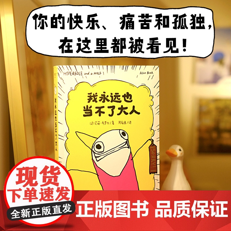 我永远也当不了大人正版书籍自传式漫画散文集狂野怪诞的画风狠狠共鸣笑到头掉幽默系列书排行榜黑色幽默漫画成年人经典阅读书高清大图