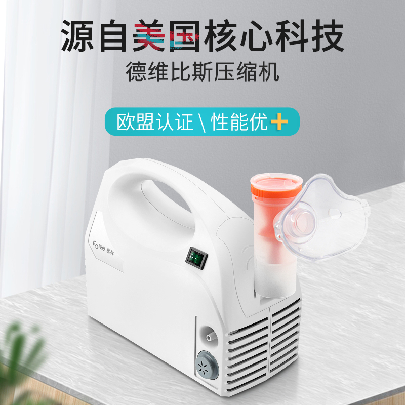 富林(FOLEE) 雾化器 W006(德维比斯) 压缩式雾化器 雾化机家用医用儿童专用雾化器医疗婴儿化痰小儿吸雾物化