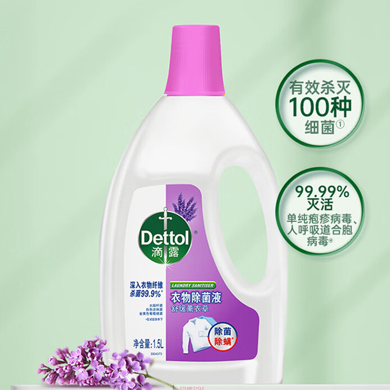 滴露除菌液高效杀菌除螨衣物除菌液舒缓薰衣草1.5L*1瓶高清大图