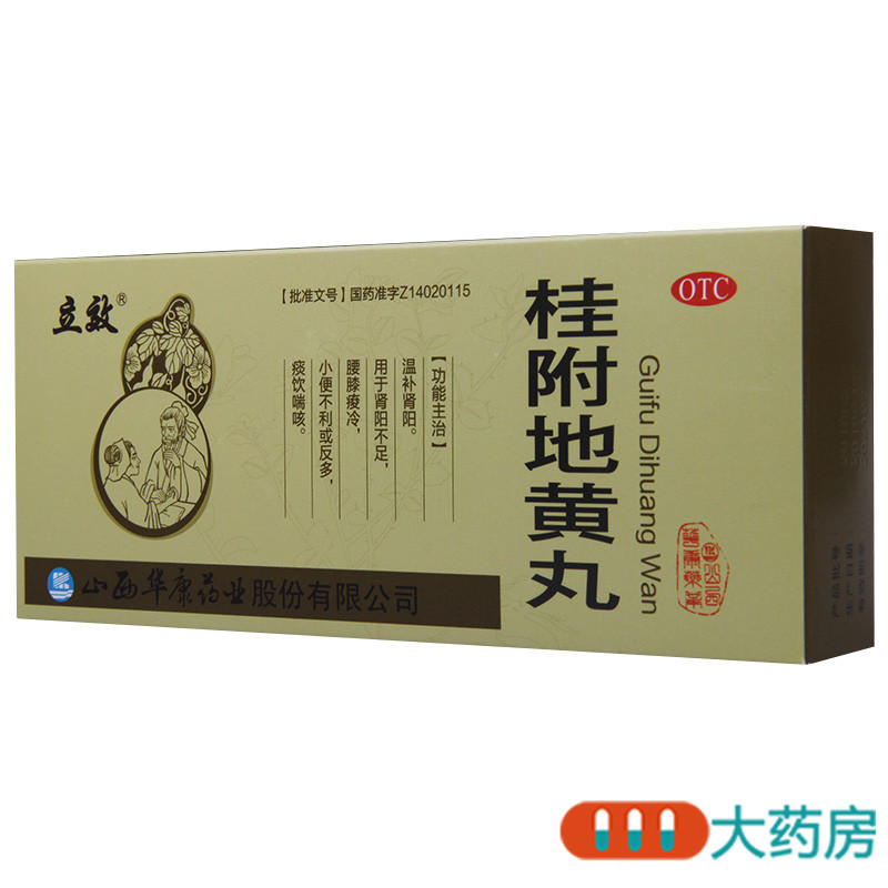 立效桂附地黄丸10丸温补肾阳用于肾阳不足小便不利