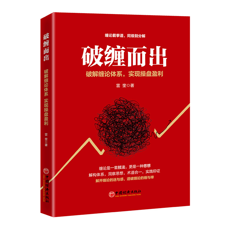 正版新书]破缠而出雲奎9787513669450高清大图