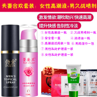 日本伊皇男用喷剂夫妻房事爱爱成人性用品时间印度神油JL