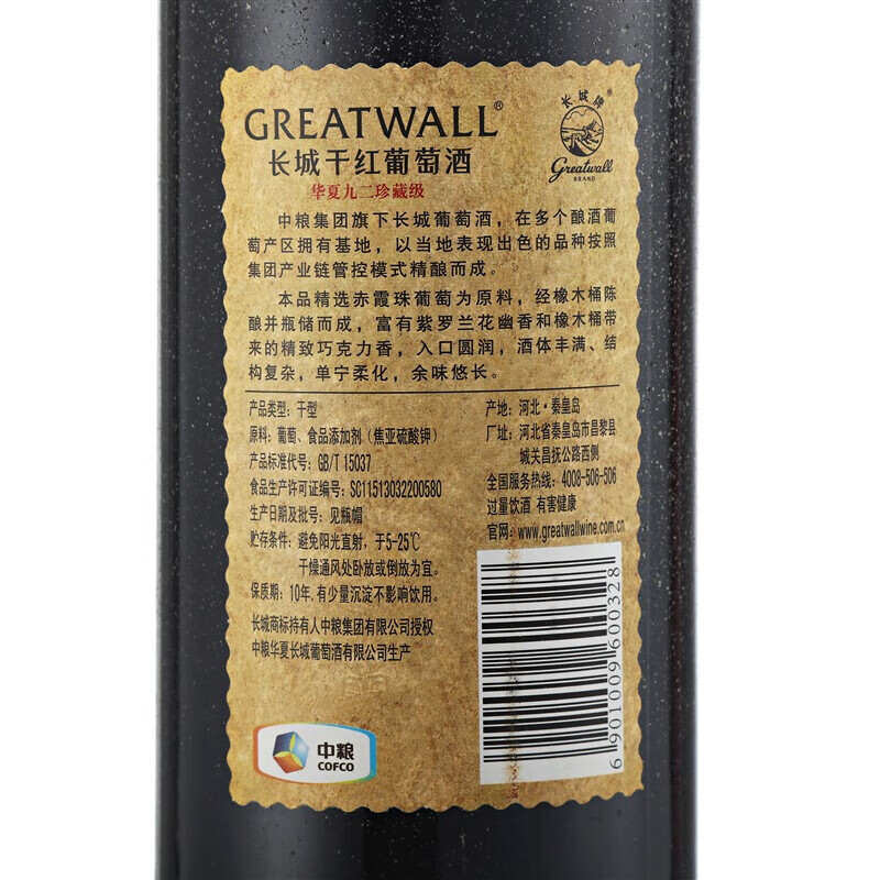长城华夏九二珍藏级赤霞珠干红葡萄酒750ml木盒单瓶装