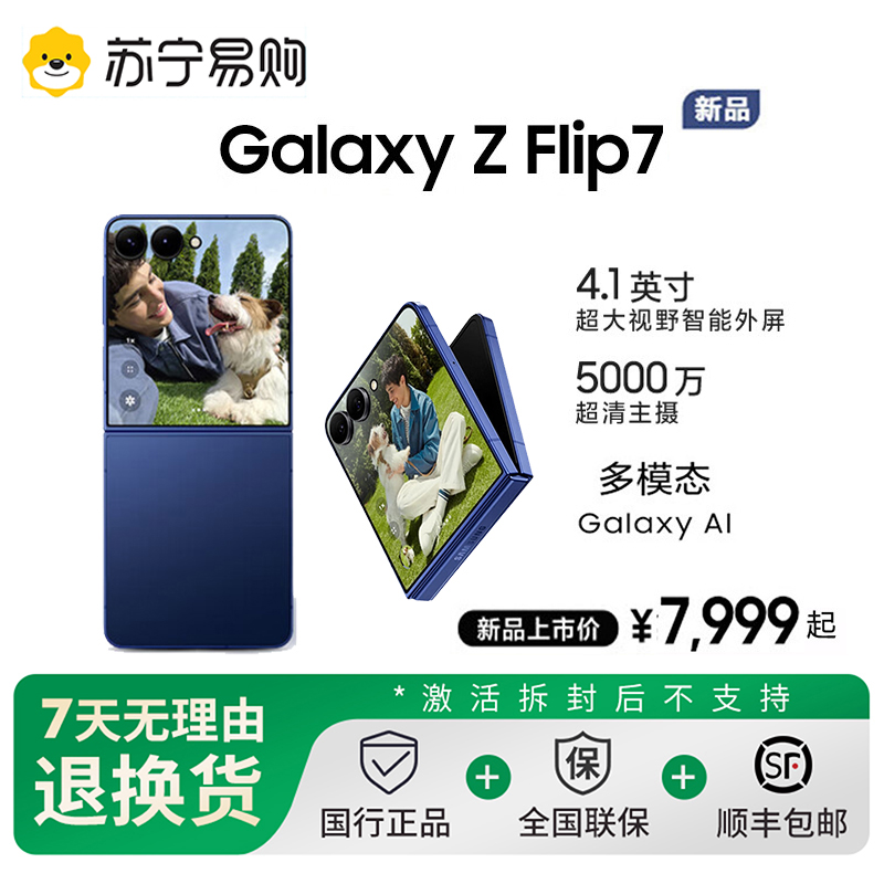 三星Galaxy Z Flip7 折叠屏手机 12GB+256GB 暗影蓝
