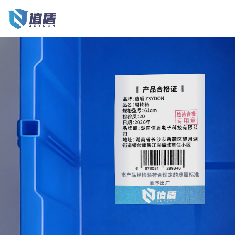 值盾 ZSYDON 周转箱 61cm个高清大图