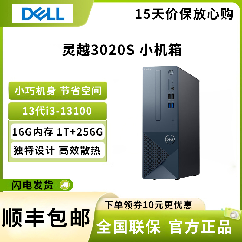 戴尔(DELL)灵越3020s 台式电脑主机 13代I3-13100 16G 1T机械+256G固态 商务家用办公 网课娱乐 单主机 定制版