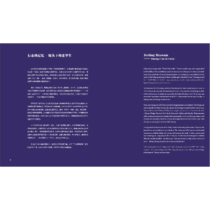 醉染图书行走的记忆·镜头下的老爷车9787517909613高清大图