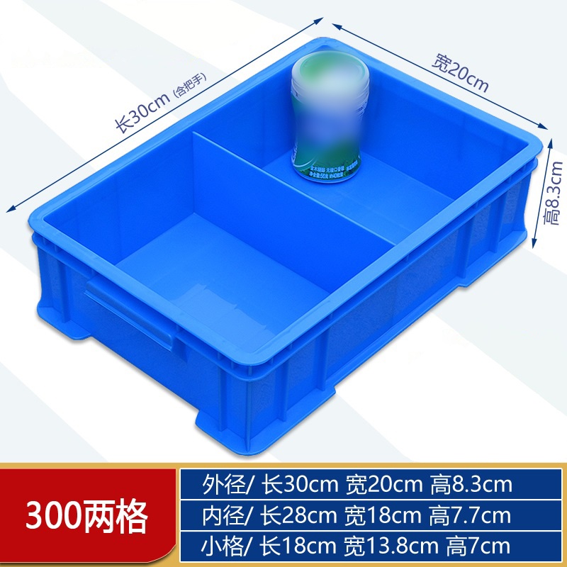 豫汉迎物料盒 材料盒两格300*200*83mm个 物料盒