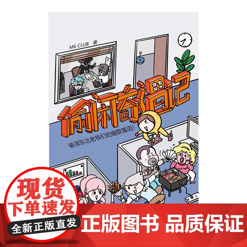 偷闲奇遇记高清大图