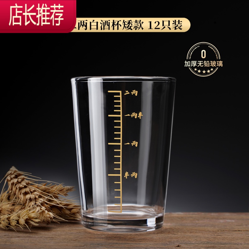 带刻度二两白酒杯套装大号100家用玻璃2两高脚烈酒杯创意酒具jing