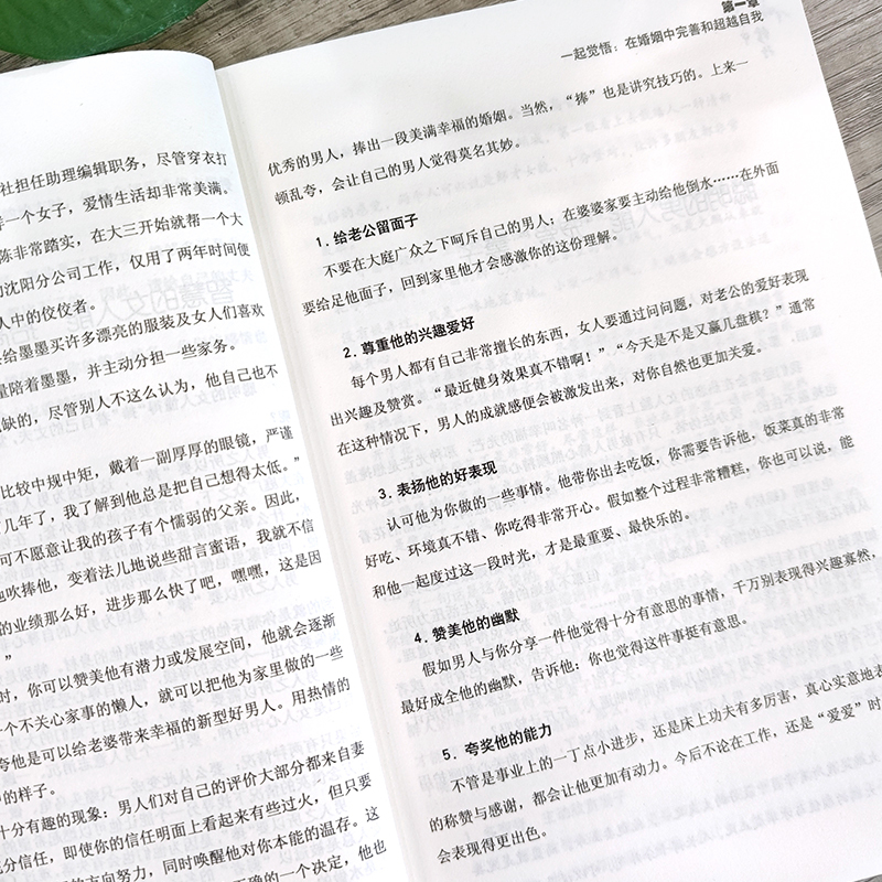 [正版]在婚姻中修行成长 幸福家庭心理学 爱商爱的感受智慧与能力夫妻如何成为一辈子的夫妻亲密关系 两性恋爱婚姻解读夫妻