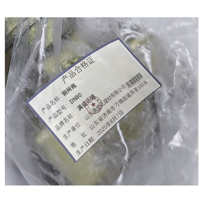 满盛达建 铜闸阀 DN80 个高清大图