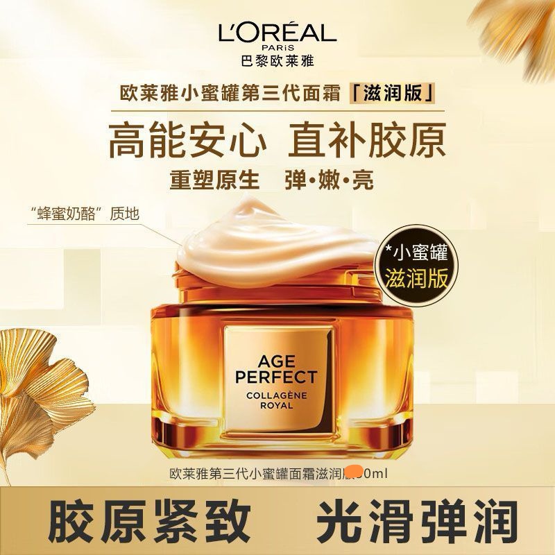 欧莱雅金致臻颜花蜜奢养滋润面霜50ml