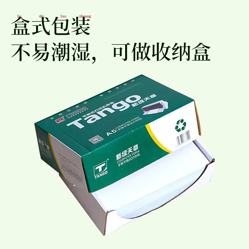 新绿天章P0008 A4平推打印纸210mm*297mm 4彩 1000页/盒高清大图