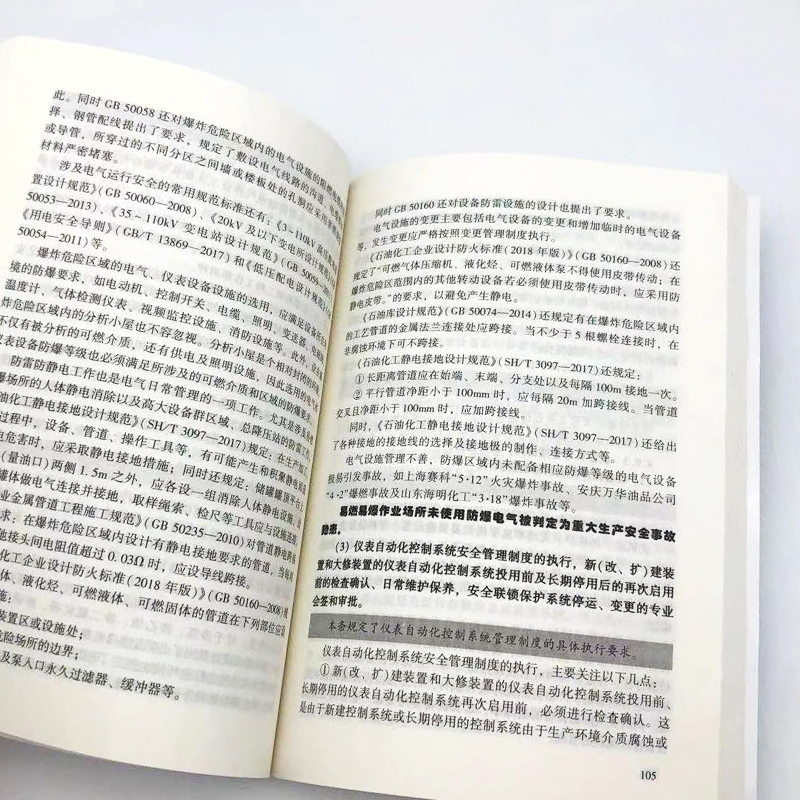 [正版]危险化学品企业安全风险隐患排查治理导则 应用读本 危险品化学化工原理课程设计化工设备工业化学 石油 中国石化出版高清大图