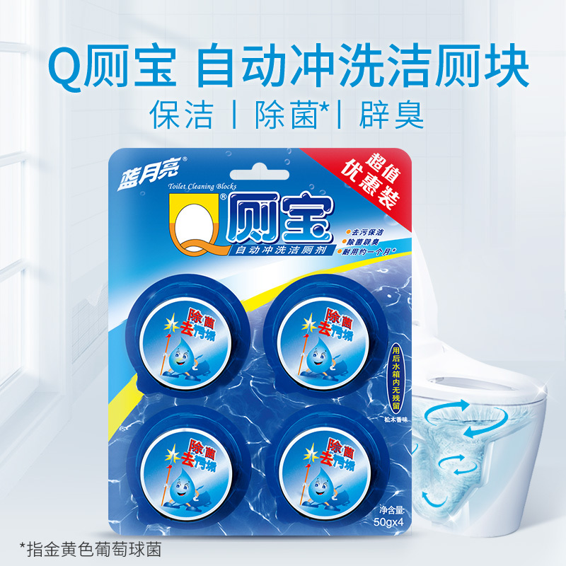 蓝月亮 Q厕宝 50g(4块装)*2 蓝泡泡洁厕宝洁厕块洁厕灵 厕所马桶清洁剂 自动洁厕 去污除菌 去异味(松木香型)