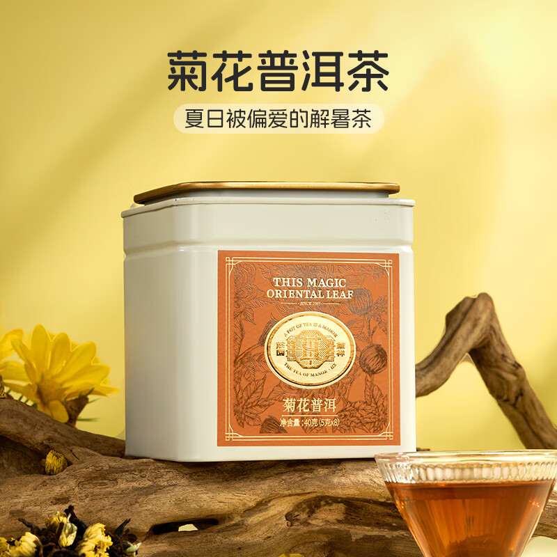 华祥苑(EMPEREUR) 茶叶普洱茶熟茶云南糯米香小金砖g茶叶礼盒中秋节礼品 清爽温润菊花普洱40g