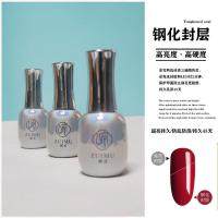 染姿底胶封层套装美甲店专用全套光疗指甲油胶加固胶钢化磨砂封层 [钢化封层] 小容量[8ml]