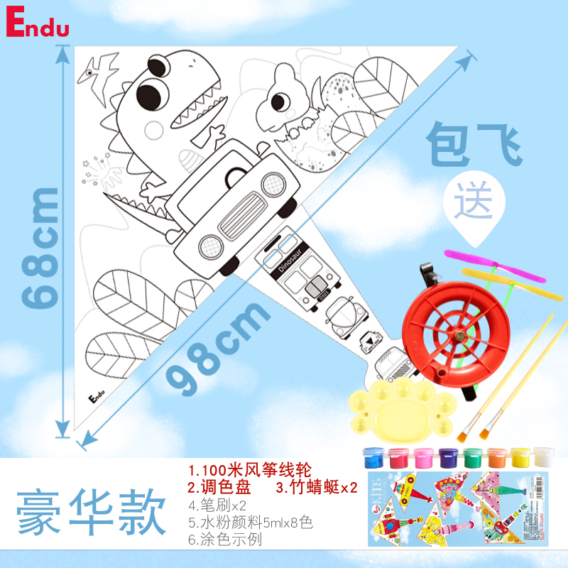 儿童空白风筝diy手工制作材料包涂色幼儿园手绘个性搞怪绘画自制创意 三维工匠 豪华装-恐龙开车风筝+涂色工具高清大图