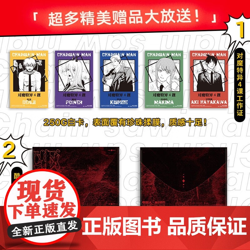 电锯人 最佳搭档书赠驱魔信封+工作证] 电锯人漫画首部小说 藤本树亲绘插画 磨铁图书 正版日本小说文学再见绘梨暮然回首炎高清大图