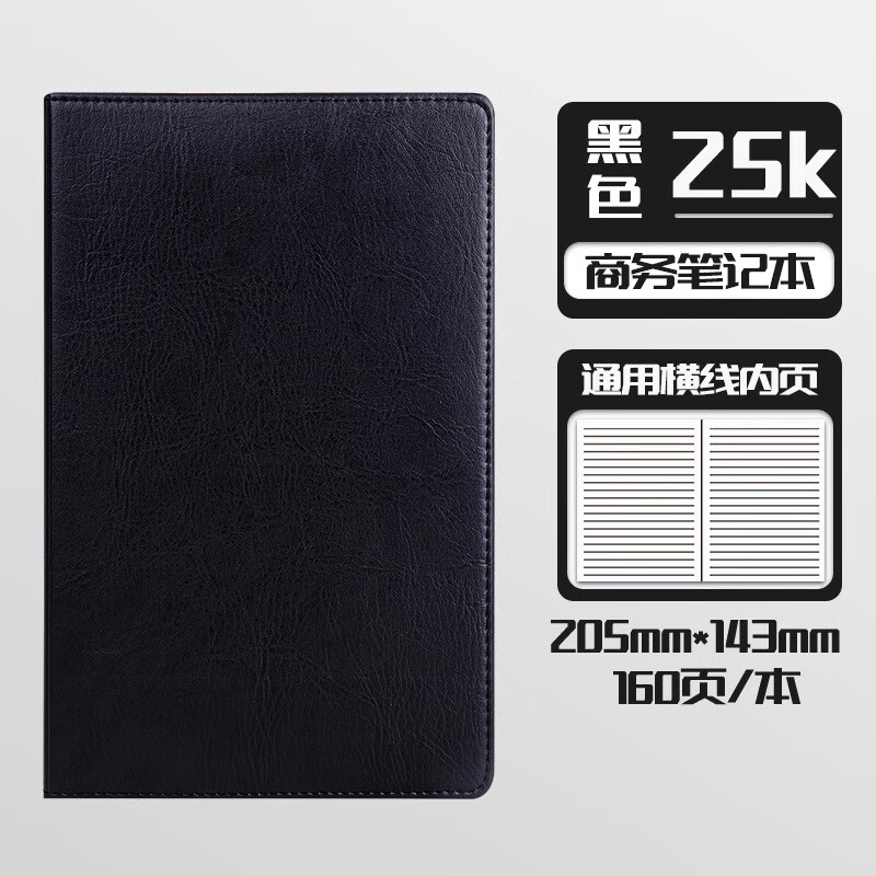 得力7901商务简约加厚记事本a5笔记本子日记本皮面本记录本记录本 【经济款】25K-160页 (7901)