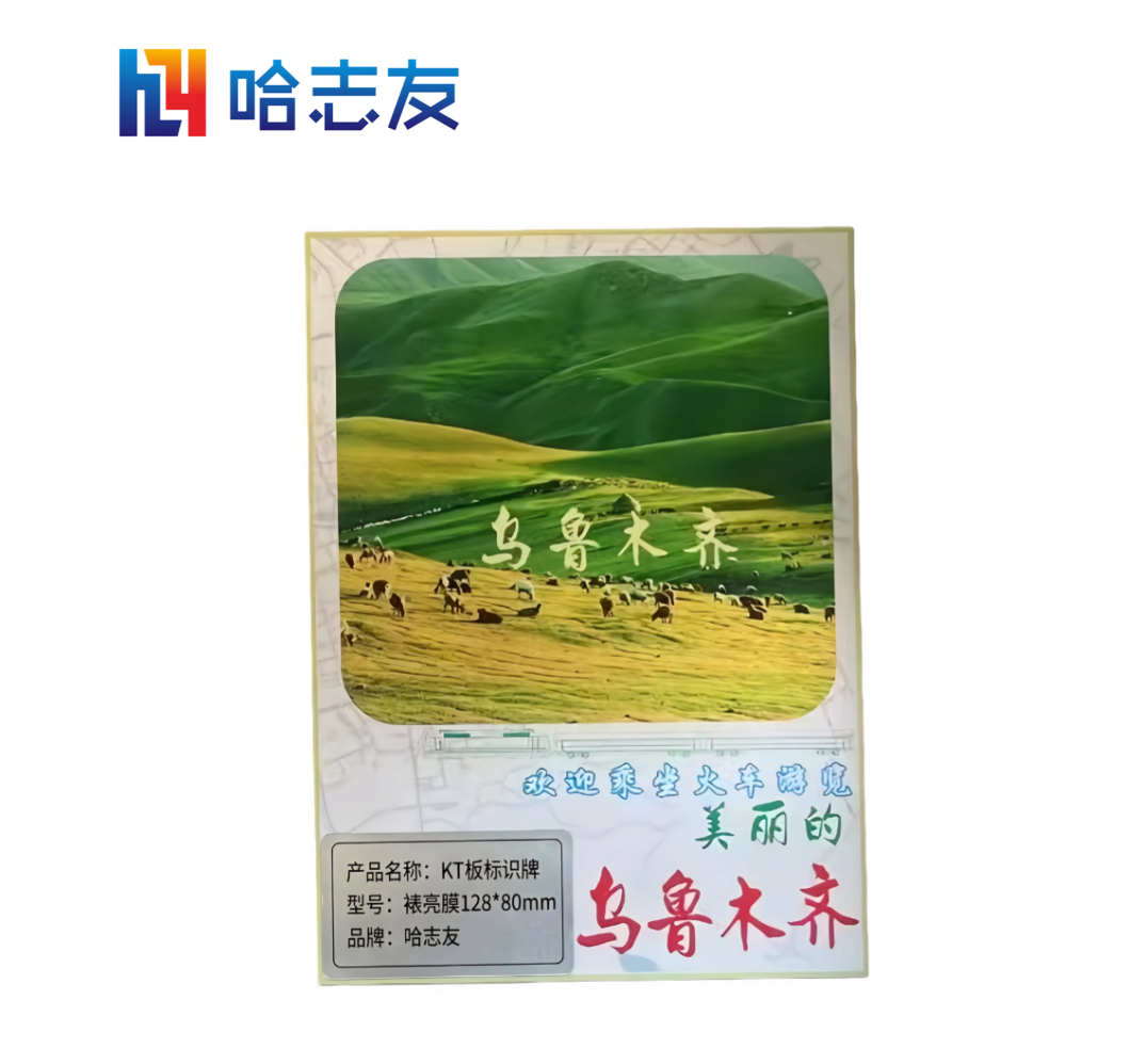 哈志友KT板标识牌裱亮膜128*80mm高清大图