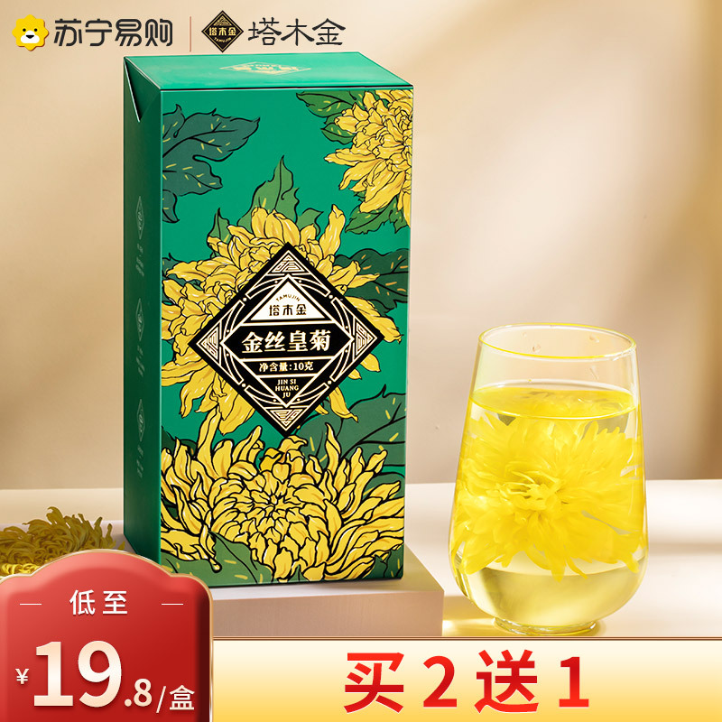 塔木金菊花茶金丝皇菊胎菊贡菊非去火正品小包装一朵一杯大花草茶叶非特级