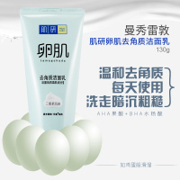曼秀雷敦 肌研卵肌去角质洁面乳130g