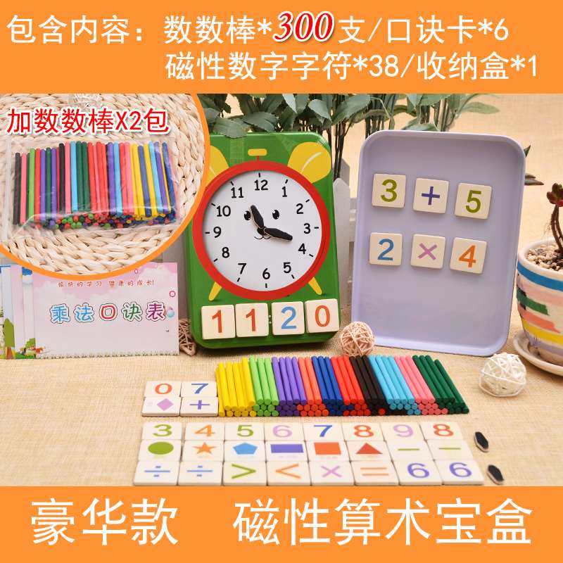 模具一年小棒学学习级数工具木头制支装幼儿数学棒加减法100算数 豪华款+38块磁性字符+300根小棒
