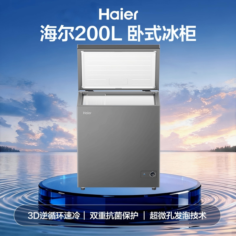 Haier/海尔 BC/BD-200GHPG5B冷藏冷冻两用低温减霜小冷柜家用商用高清大图